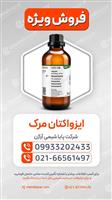 ایزواکتان مرک