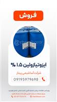 ایزوتیازولین 1.5 درصد