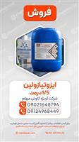 ایزوتیازولین 1/5 درصد