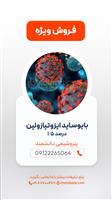 بایوساید ایزوتیازولین 1.5 درصد