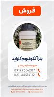 بنزآلکونیوم کلراید