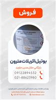 بوتیل اکریلات مترون