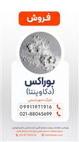 بوراکس دکا و پنتا