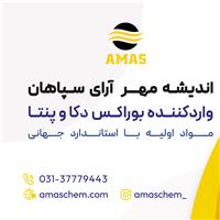 بوراکس دکا و پنتا