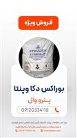 بوراکس دکا و پنتا