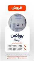 بوراکس پنتا