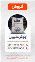 بی کربنات سدیم (جوش شیرین)