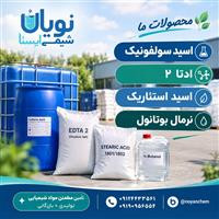  تأمین مواد شیمیایی با نویان شیمی ایستا 