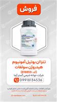 تترا اِن-بوتیل آمونیوم هیدروژن سولفات