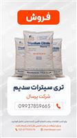 تری سدیم سیترات