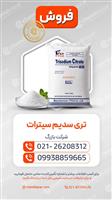  تری سدیم سیترات خوراکی