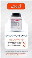 تریس هیدروکسی متیل آمینو متان 
