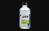 تولوئن پتروشیمی اصفهان