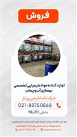 تولید کننده مواد شیمیایی تخصصی بهسازی اب و پساب