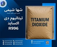 تیتانیوم دی اکساید R996