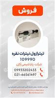 تیترازول نقره نیترات