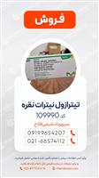  تیترازول نیترات نقره 0.1 نرمال