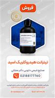 تیترانت هیدروکلریک اسید