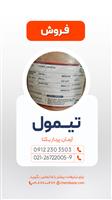 تیمول