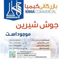 جوش شیرین