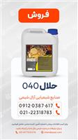 حلال 040 