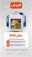 حلال 040