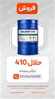 حلال 410