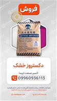 دکستروز خشک 