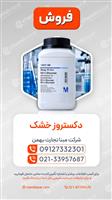 دکستروز خشک مرک