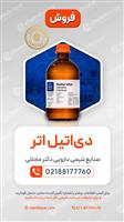 دی اتیل اتر