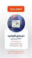 دی متیل فرمامید