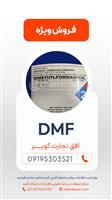 دی متیل فرمامید