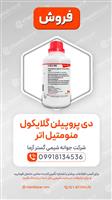 دی پروپیل گلایکول مونو متیل اتر