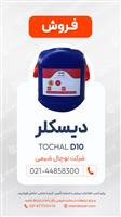 دیسکلر Tochal D10