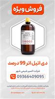 دی‌اتیل اتر  99%