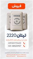 دی‌اکسید تیتان R-2220