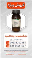 دی‌فسفروس پنتا اکسید 