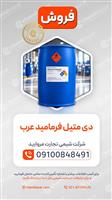 دی‌متیل فرمامید عرب