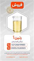 رتین آ