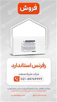 رفرنس استاندارد
