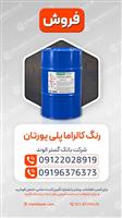  رنگ پلی‌یورتان کالراما 
