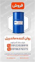 روان‌کننده ماندریل