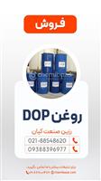 روغن DOP