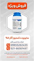 سابورود دکستروز آگار
