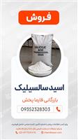 سالسیلیک اسید