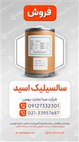 سالسیلیک اسید