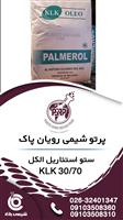 ستو استئاریل الکل 30/70 KLK
