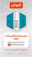 ستون کروماتوگرافی آماده Lobar 