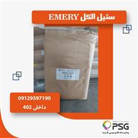 ستیل الکل emery