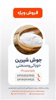 سدیم بی کربنات ( جوش شیرین)